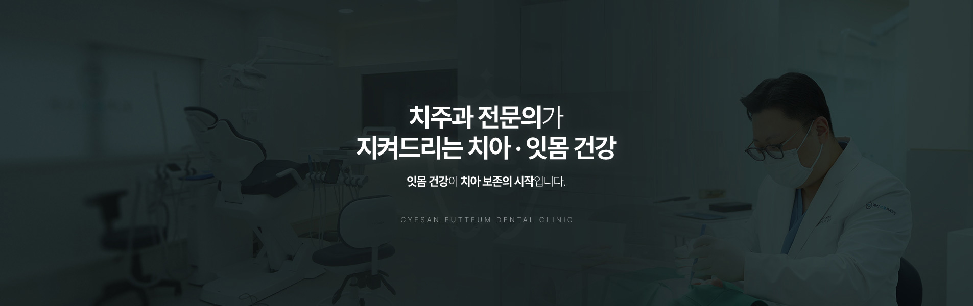 계산으뜸치과_메인롤링 01